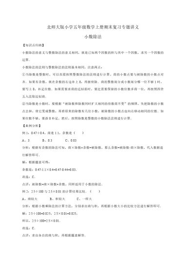1.小数除法   北师大版（含详解）-可达学习资料