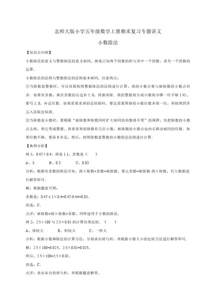 1.小数除法   北师大版（含详解）-可达学习资料