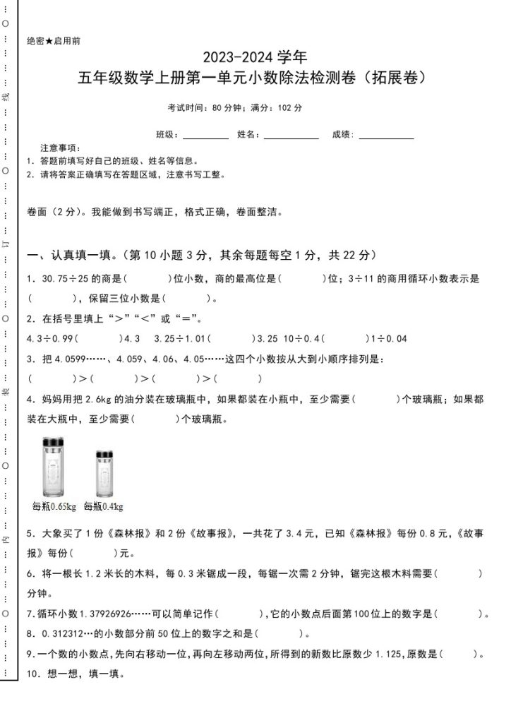 【单元拓展】北师大数学单元拓展卷--可达学习资料