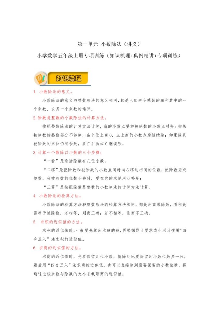 【应用题专项】北师大数学五年级上册1-7单元 应用题专项精品讲义 （北师大版）-可达学习资料