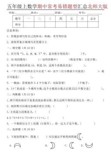 【北师大版期中常考易错题汇总】五年级上-可达学习资料