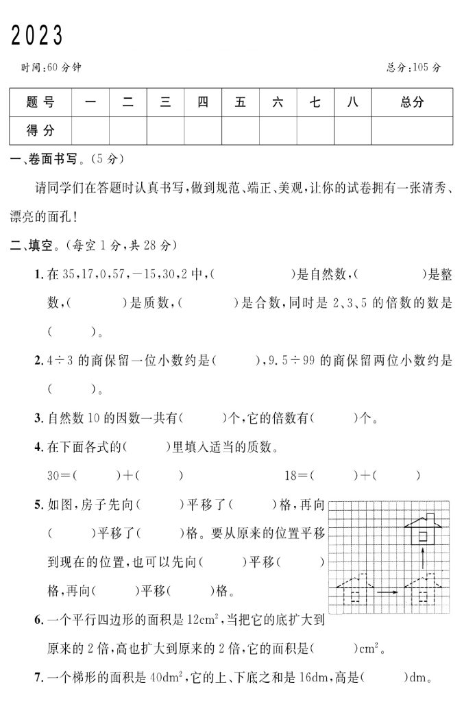 【期中检测卷——北师大】五年级上-可达学习资料