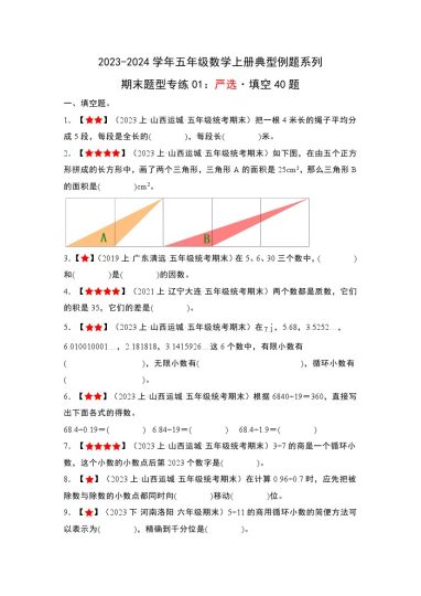 【北师大数学期末题型专练01】严选·填空40题-可达学习资料