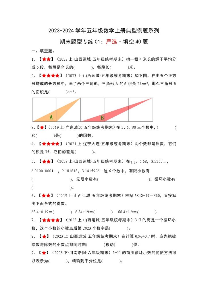 【北师大数学期末题型专练01】严选·填空40题-可达学习资料
