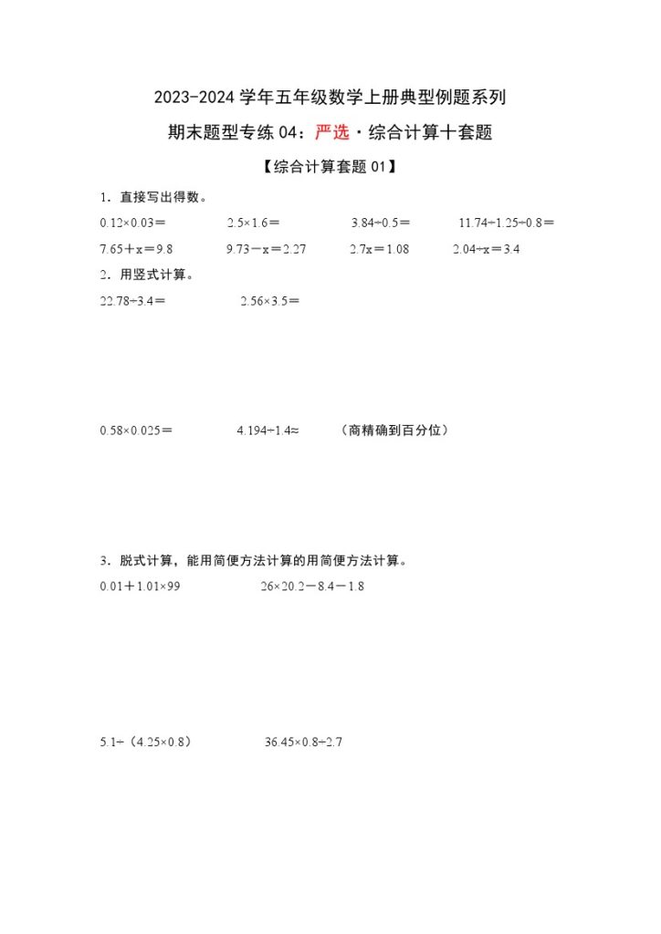 【北师大数学期末题型专练04】严选·综合计算十套题--可达学习资料