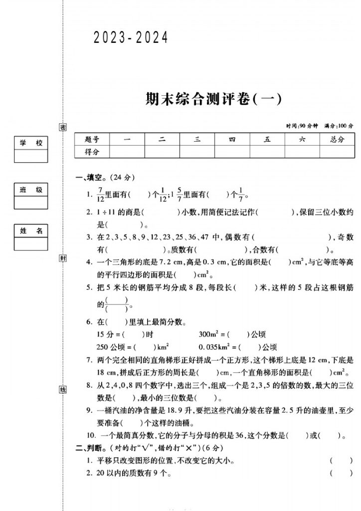 北师版五年级数学（上）期末试卷（1）-可达学习资料