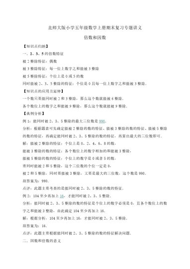 3.倍数与因数   北师大版（含详解）-可达学习资料