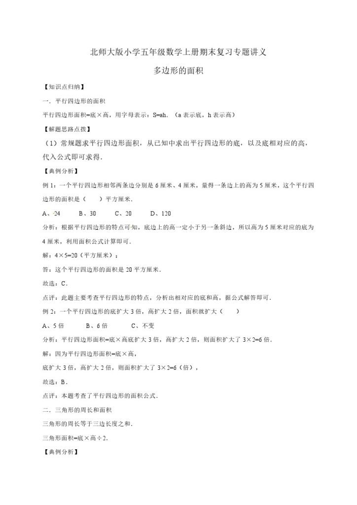 4.多边形的面积   北师大版（含详解）-可达学习资料