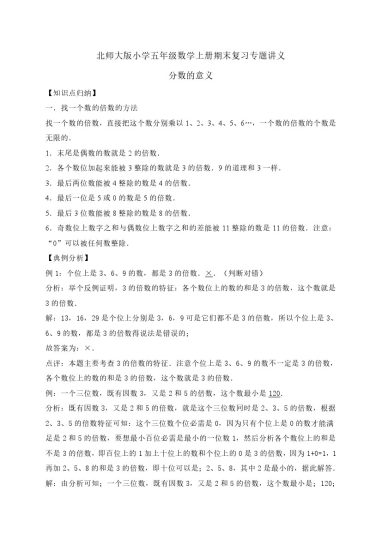 5.分数的意义   北师大版（含详解）-可达学习资料