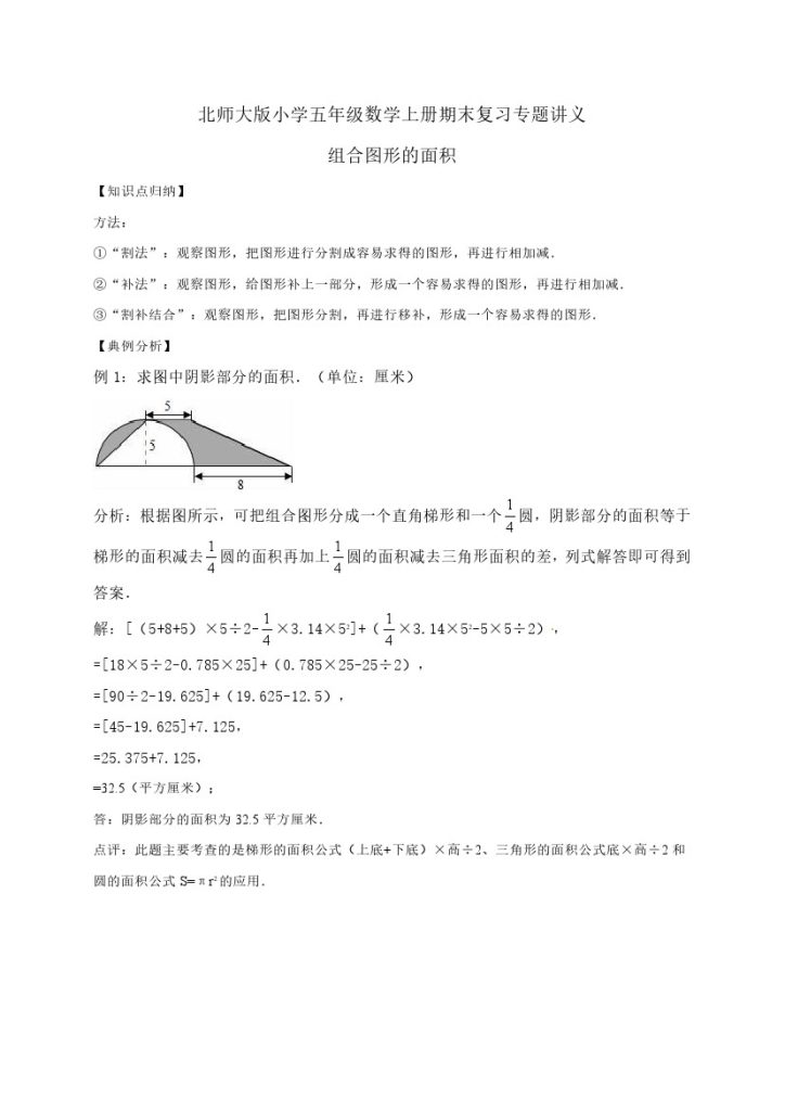 6.组合图形的面积   北师大版（含详解）-可达学习资料