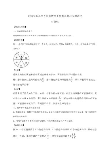 7.可能性   北师大版（含详解）-可达学习资料
