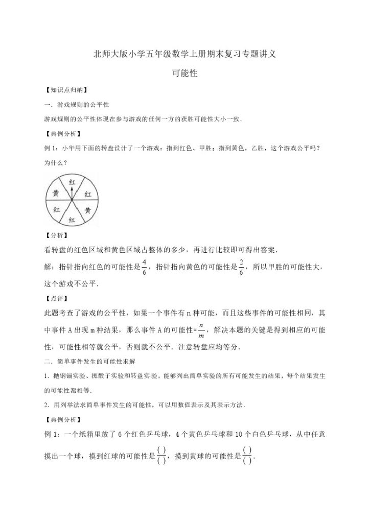 7.可能性   北师大版（含详解）-可达学习资料