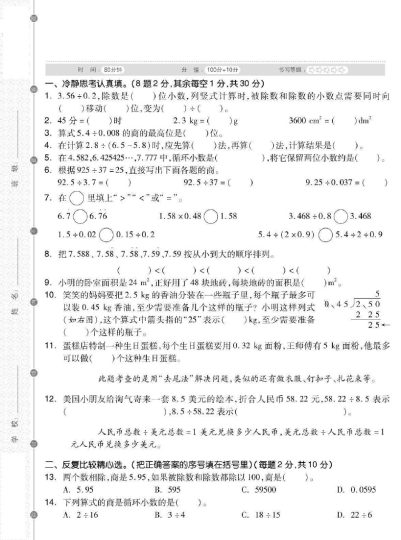 《五年级上册数学第一单元检测卷》五年级上    数学   北师版-可达学习资料