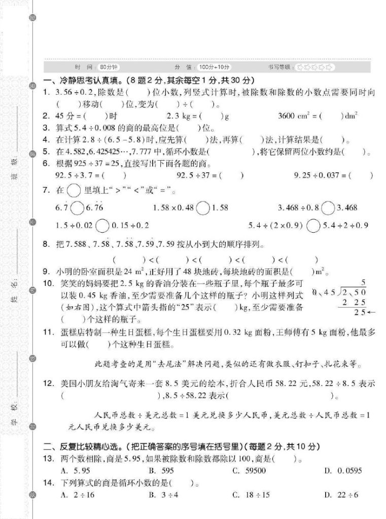 《五年级上册数学第一单元检测卷》五年级上    数学   北师版-可达学习资料