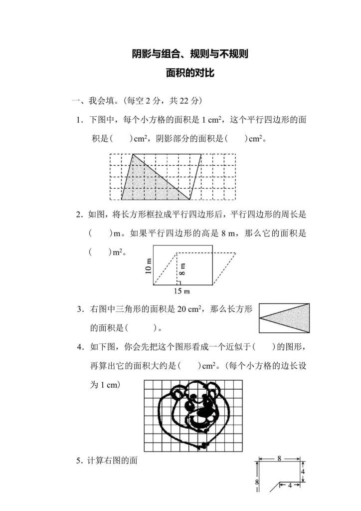 五上数（北师大）常考易错+专题模块测试卷-可达学习资料