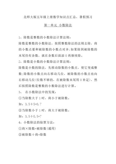 五（上）北师大数学知识点汇总-可达学习资料