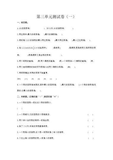 五（上）北师大数学第三单元测试卷.1-可达学习资料