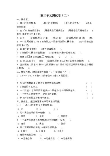 五（上）北师大数学第三单元测试卷.2-可达学习资料