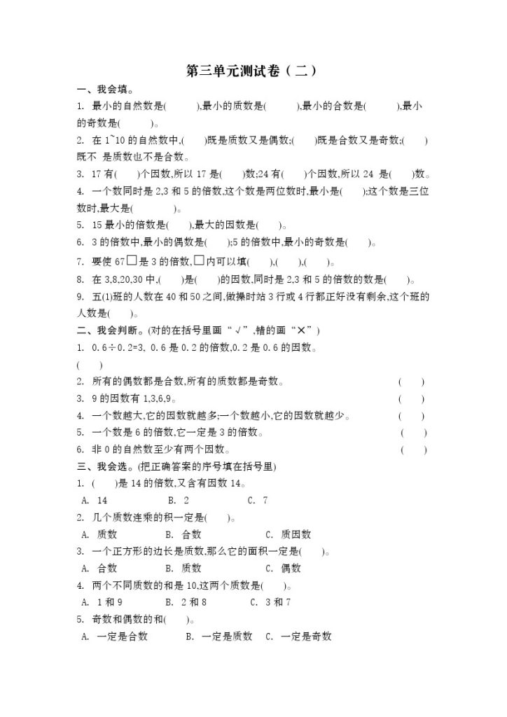 五（上）北师大数学第三单元测试卷.2-可达学习资料