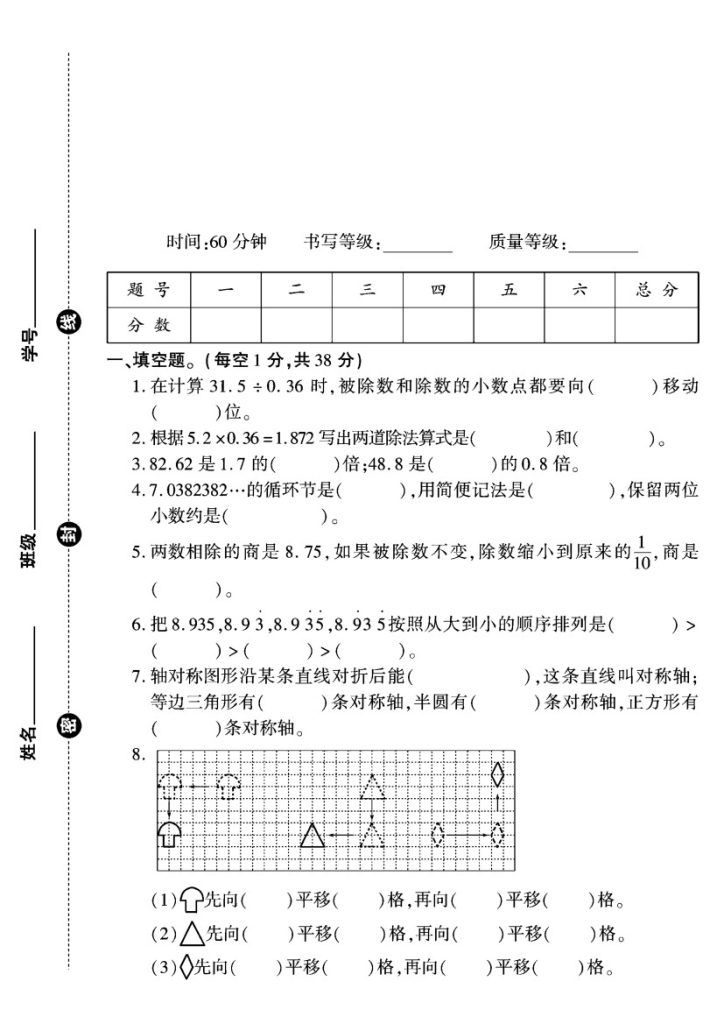 北师大五年级数学上册期中模拟卷-可达学习资料