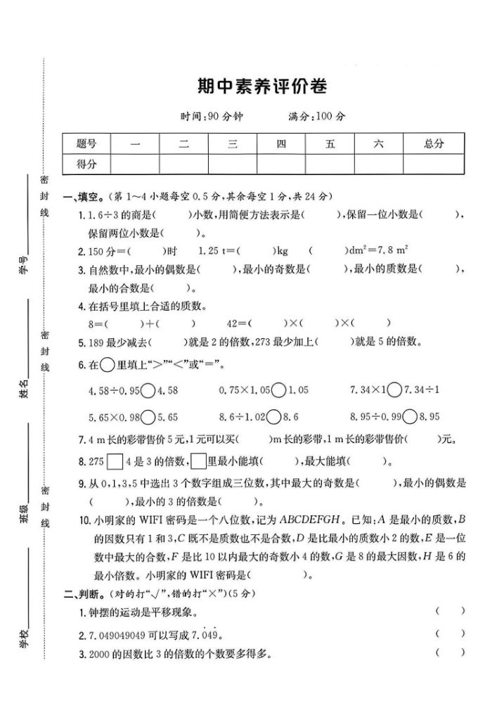 北师大版五年级数学上册期中素养评价卷+1-可达学习资料
