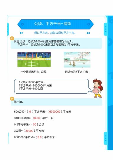 北师大版期末复习宝典（五上）【16个重难专题归类】-可达学习资料