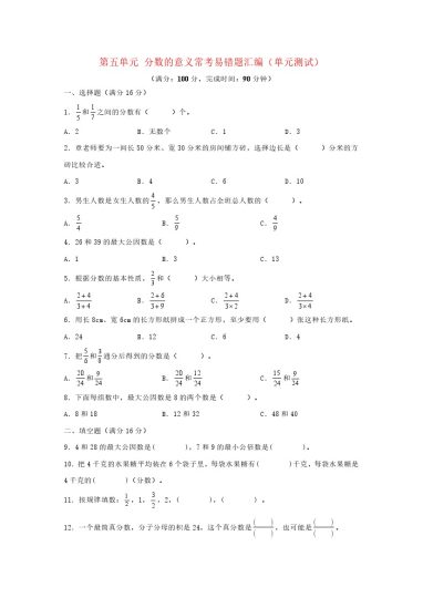 （易错笔记）北师大数学第五单元 分数的意义 常考易错题汇编（单元测试）小学数学五年级上册（北师大版，含答案）-可达学习资料