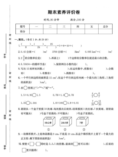 北师版五年级数学上册期末试卷（2）-可达学习资料