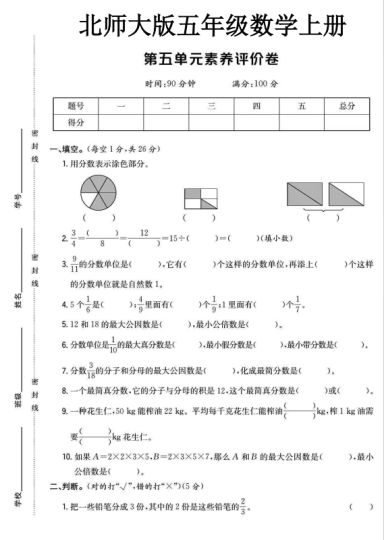 北师大版五年级数学上册第五单元素养评价卷-可达学习资料