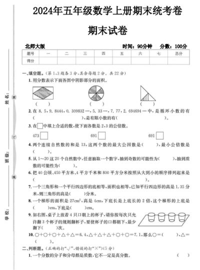 北师大版五年级数学上册期末统考卷-1-可达学习资料