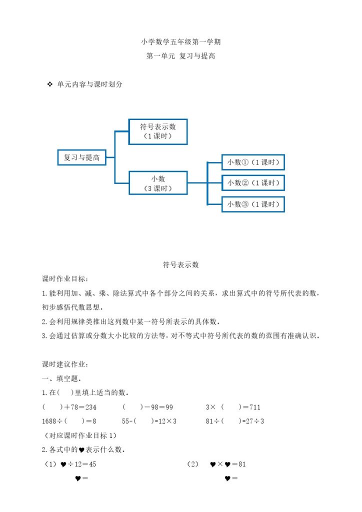 【沪教版数学】五年级上册同步练习试卷1-6单元（含答案）-可达学习资料