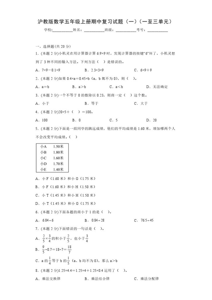 【沪教版数学期中专项】五年级上册期中复习试题-可达学习资料