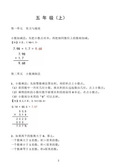 五（上）沪教版数学重点知识点汇总预习-可达学习资料