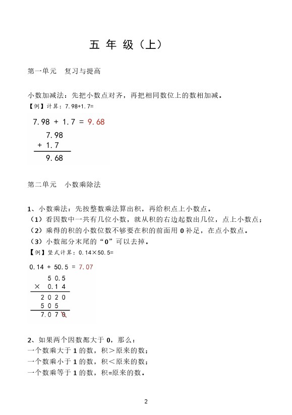 五（上）沪教版数学重点知识点汇总预习-可达学习资料