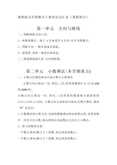 五（上）冀教版数学知识点汇总-可达学习资料