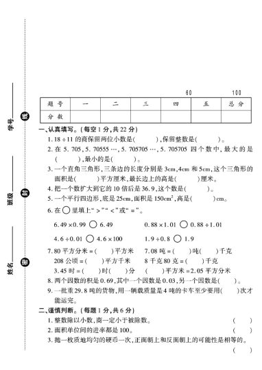 冀教版五年级数学上册期末真题卷-可达学习资料