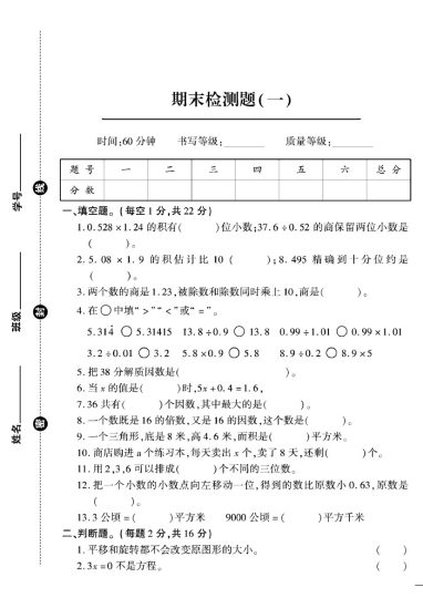 青岛63版五年级数学（上）期末试卷（1）-可达学习资料
