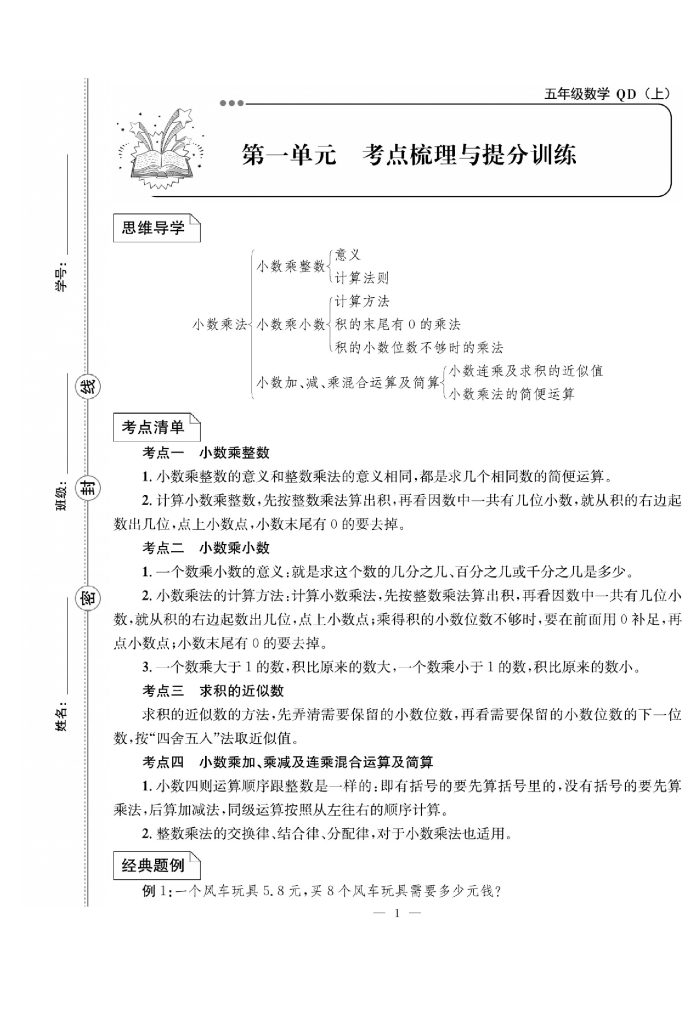 五（上）数学试卷《单元冲刺卷》QD63打印版-可达学习资料