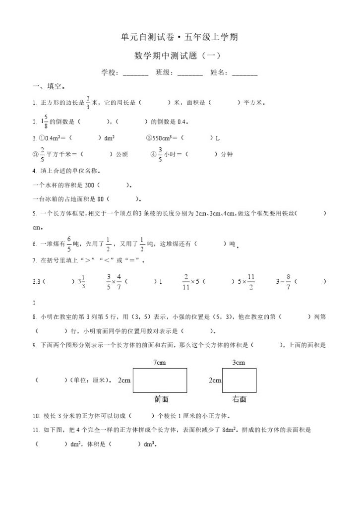精品解析：-学年山东省泰安市宁阳县青岛版（五年制）五年级上册期中模拟测试数学试卷1（原卷版）-可达学习资料