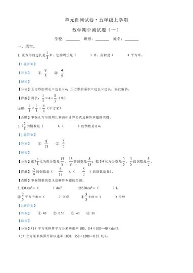 精品解析：-学年山东省泰安市宁阳县青岛版（五年制）五年级上册期中模拟测试数学试卷1（解析版）-可达学习资料