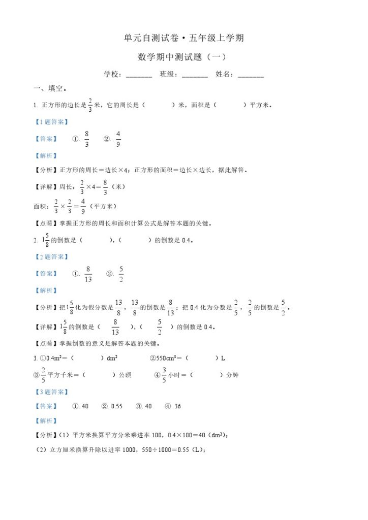 精品解析：-学年山东省泰安市宁阳县青岛版（五年制）五年级上册期中模拟测试数学试卷1（解析版）-可达学习资料