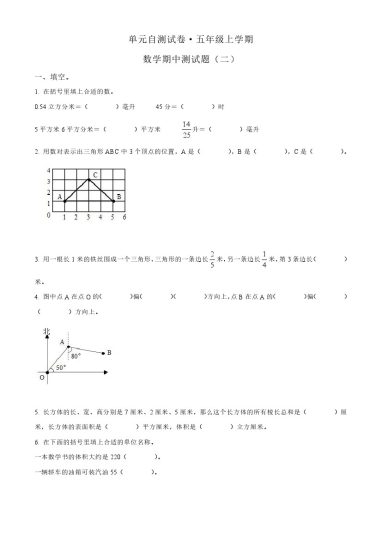 精品解析：-学年山东省泰安市宁阳县青岛版（五年制）五年级上册期中模拟测试数学试卷2（原卷版）-可达学习资料