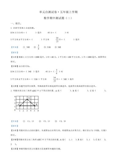 精品解析：-学年山东省泰安市宁阳县青岛版（五年制）五年级上册期中模拟测试数学试卷2（解析版）-可达学习资料