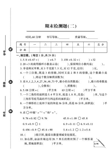 青岛63版五年级数学上册期末试卷-5-可达学习资料