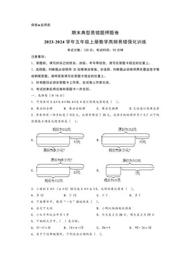 【人教数学】期末典型易错题押题卷--学年五年级上册数学高频易错强化训练（人教版）-可达学习资料