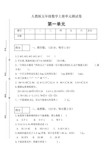 【高频考点】人教版五年级上册数学1-8单元测试-可达学习资料