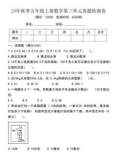 【第三单元真题检测卷】五上数学-可达学习资料