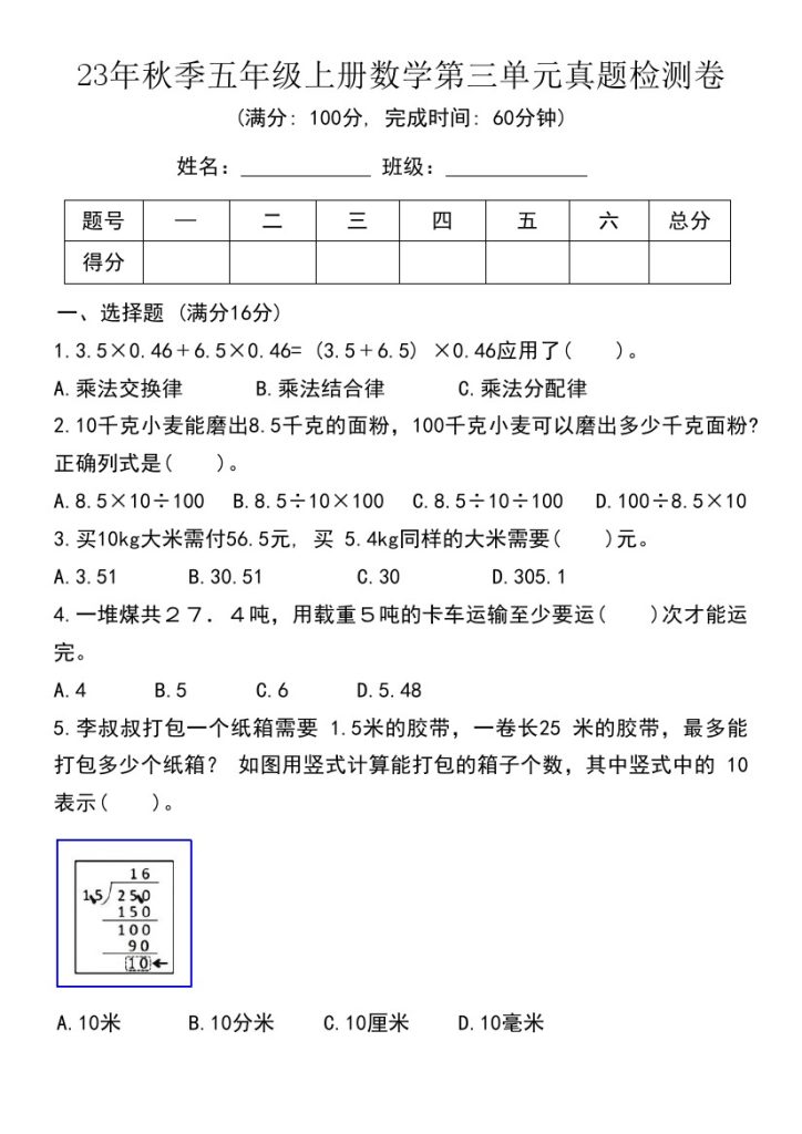【第三单元真题检测卷】五上数学-可达学习资料