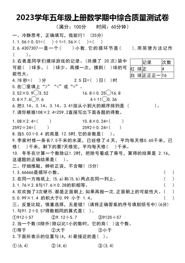 【学年期中综合质量测试卷】五上数学-可达学习资料