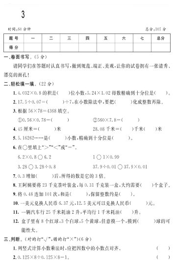 【期中检测卷】五上数学  人教版-可达学习资料